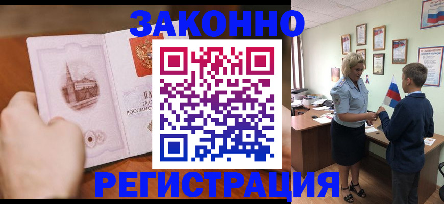 временная регистрация в квартире в Почепе