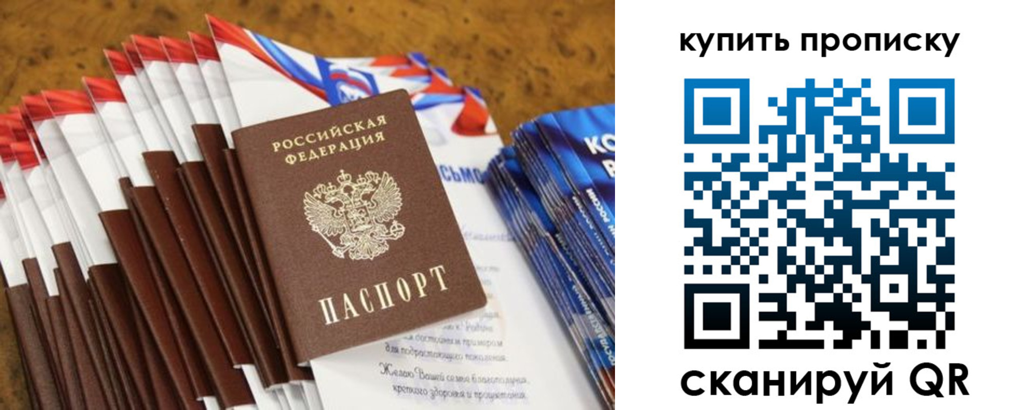 прописка ребенка в Почепе